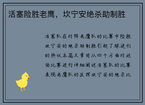 活塞险胜老鹰，坎宁安绝杀助制胜