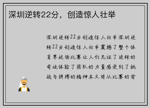 深圳逆转22分，创造惊人壮举