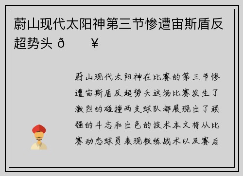 蔚山现代太阳神第三节惨遭宙斯盾反超势头 🔥